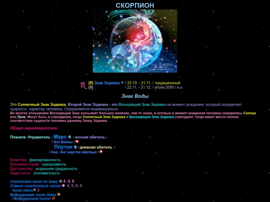 Zodiac/zod_signs/skorpion screenshot