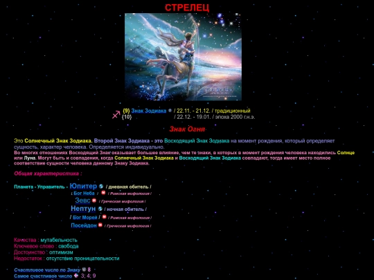 Zodiac/zod_signs/strelec screenshot