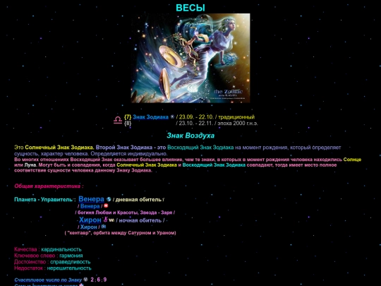 Zodiac/zod_signs/vesy screenshot