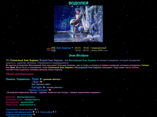 Zodiac/zod_signs/vodolei screenshot
