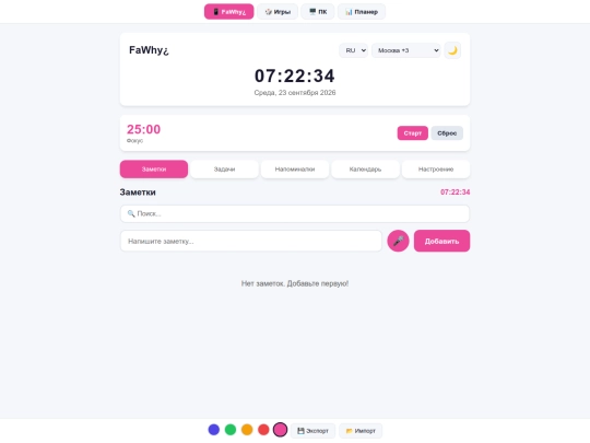 FaWhy screenshot