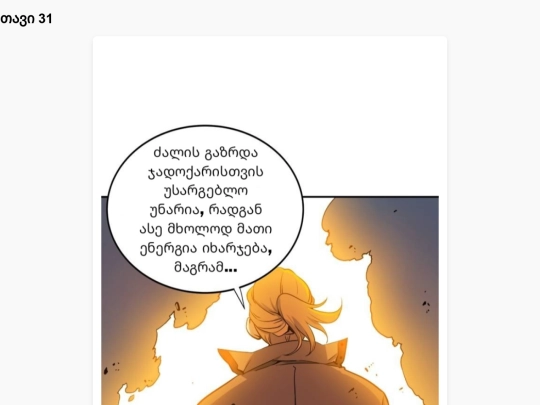 chapter31-page31 screenshot