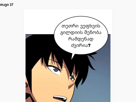 chapter37-page37 screenshot