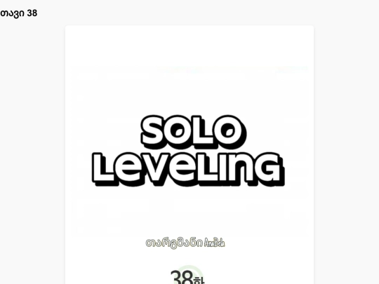 chapter38-page38 screenshot