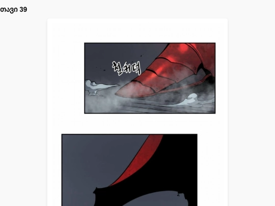 chapter39-page39 screenshot
