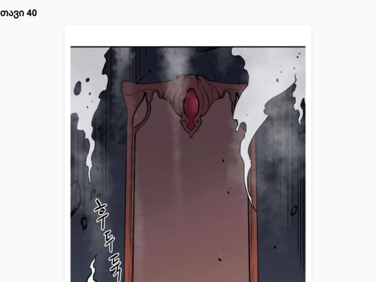 chapter40-page40 screenshot