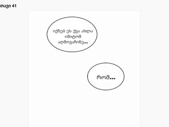 chapter41-page41 screenshot