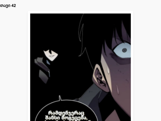 chapter42-page42 screenshot