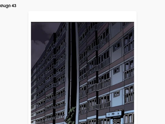 chapter43-page43 screenshot