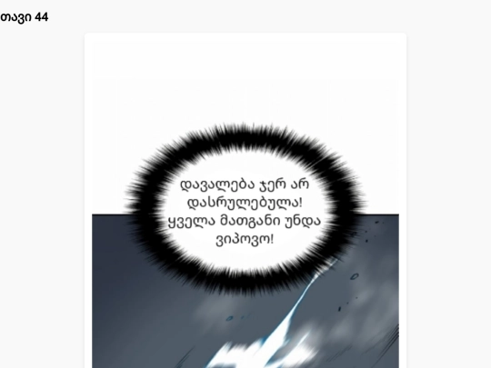 chapter44-page44 screenshot