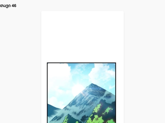 chapter46-page46 screenshot