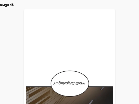 chapter48-page48 screenshot