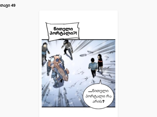 chapter49-page49 screenshot