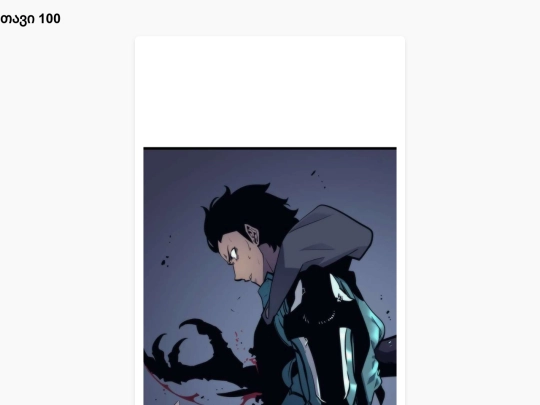 sl-chapter100 screenshot