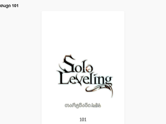 sl-chapter101 screenshot