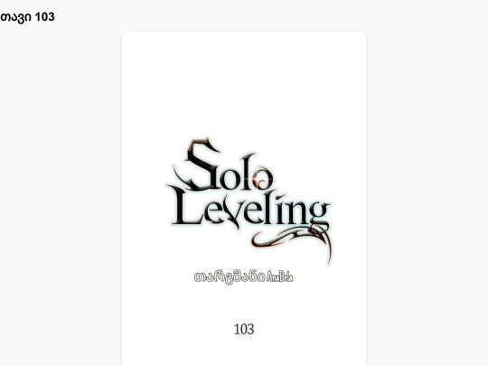 sl-chapter103 screenshot
