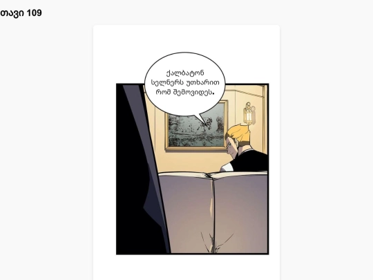 sl-chapter109 screenshot