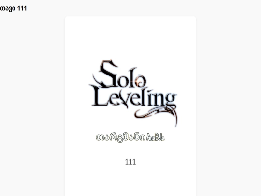 sl-chapter111 screenshot