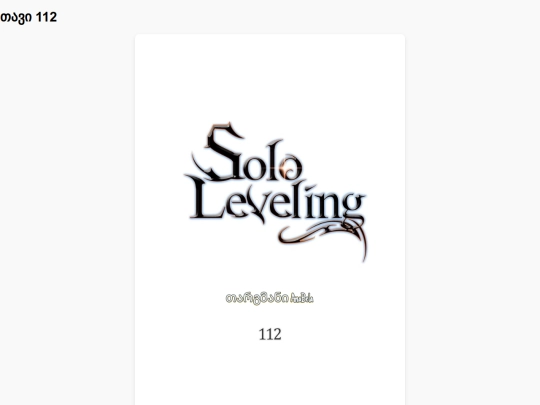 sl-chapter112 screenshot