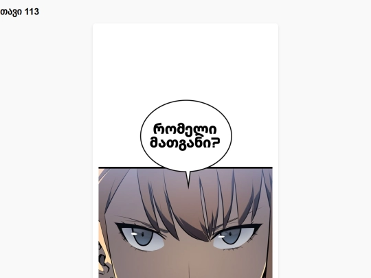 sl-chapter113 screenshot