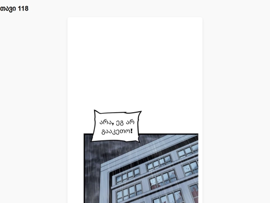 sl-chapter118 screenshot