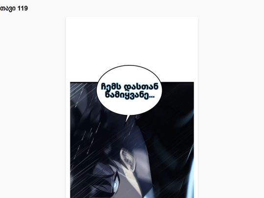 sl-chapter119 screenshot