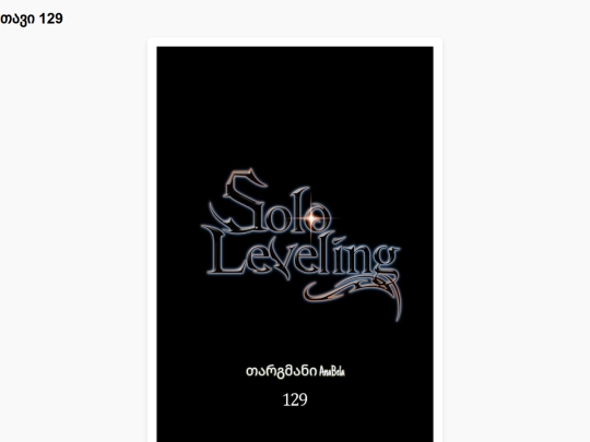 sl-chapter129 screenshot