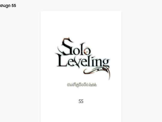 sl-chapter55 screenshot