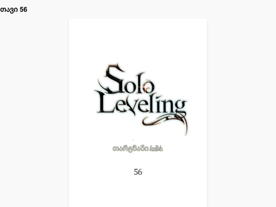 sl-chapter56 screenshot