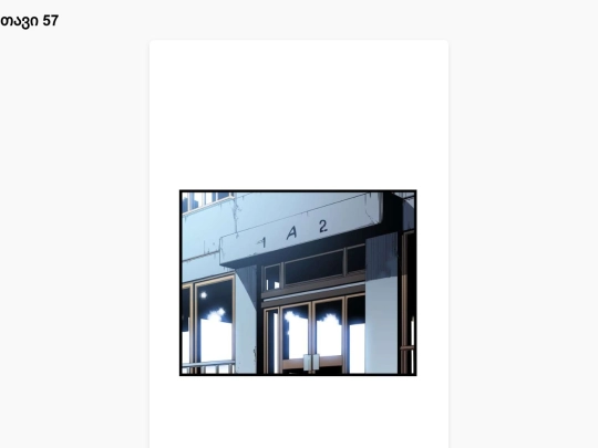sl-chapter57 screenshot