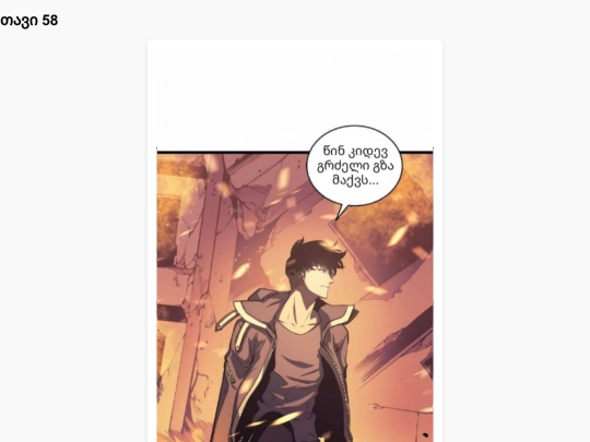 sl-chapter58 screenshot