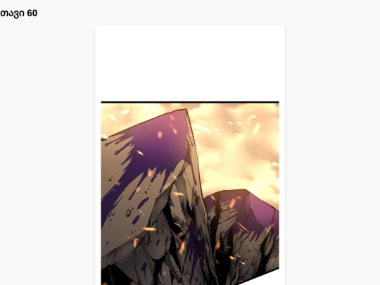 sl-chapter60 screenshot