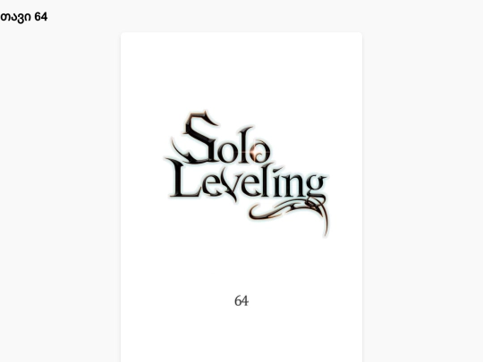 sl-chapter64 screenshot