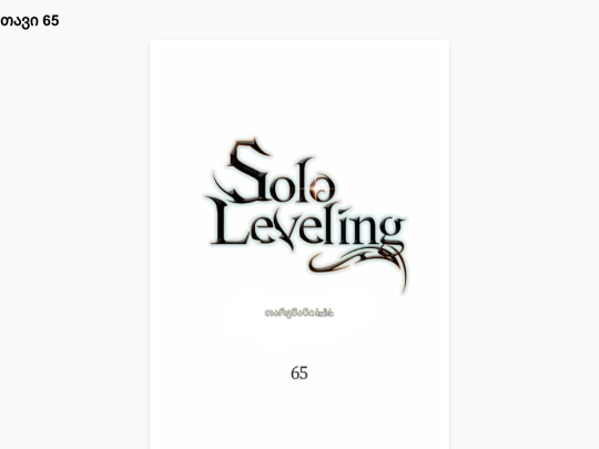 sl-chapter65 screenshot