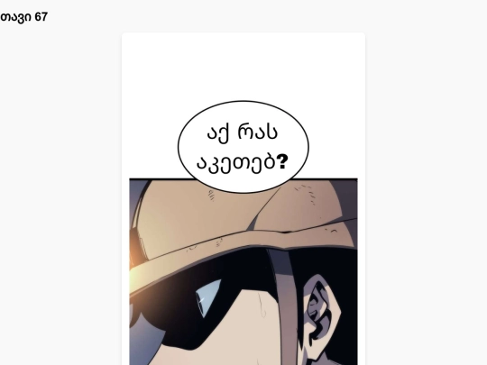 sl-chapter67 screenshot