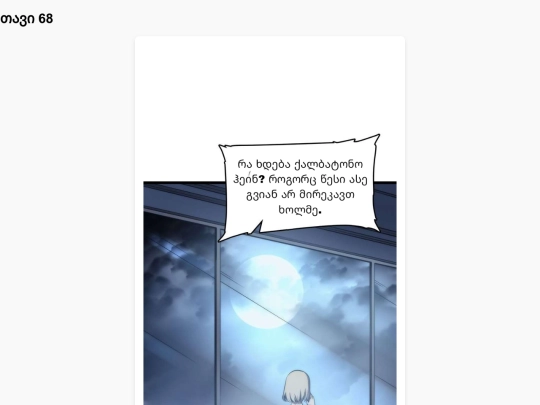 sl-chapter68 screenshot