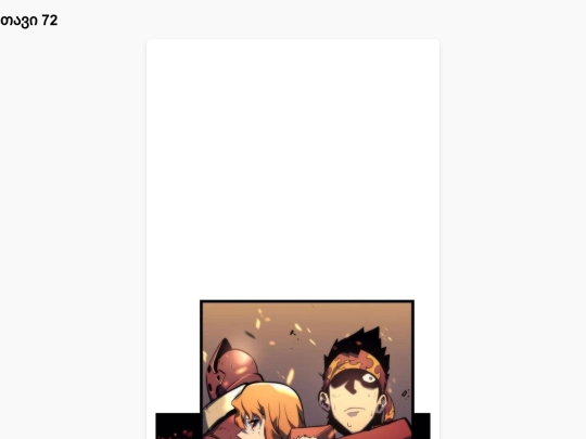sl-chapter72 screenshot