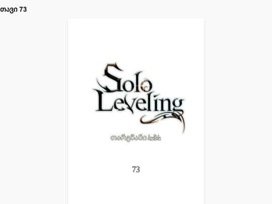 sl-chapter73 screenshot