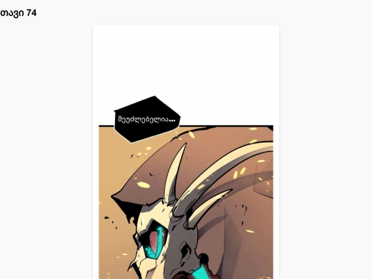 sl-chapter74 screenshot