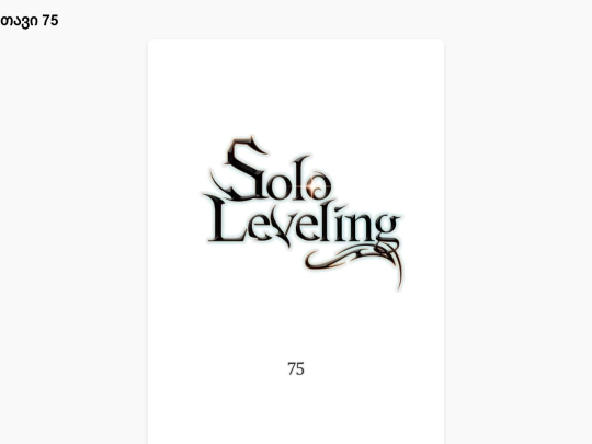 sl-chapter75 screenshot