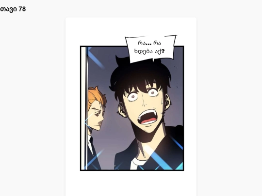 sl-chapter78 screenshot