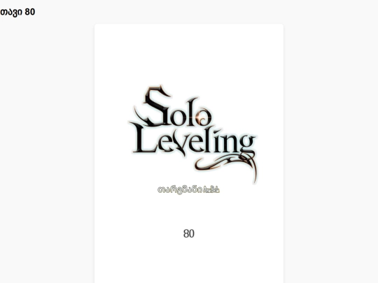 sl-chapter80 screenshot