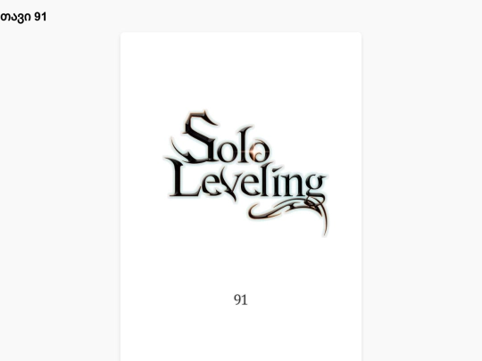 sl-chapter91 screenshot