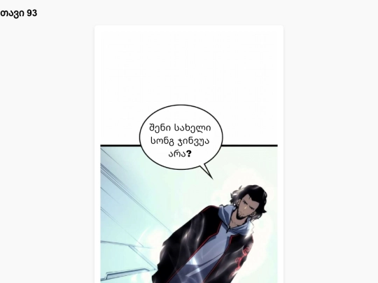 sl-chapter93 screenshot