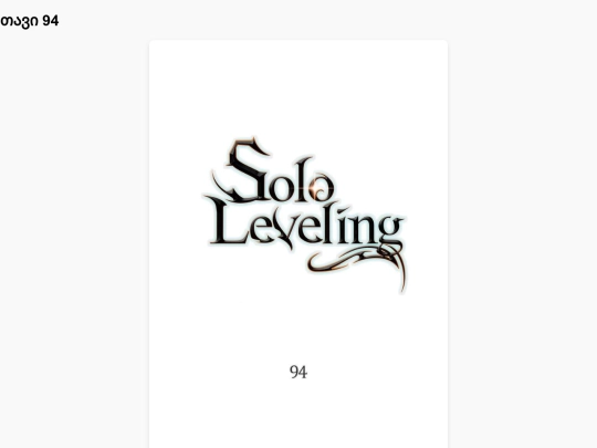 sl-chapter94 screenshot
