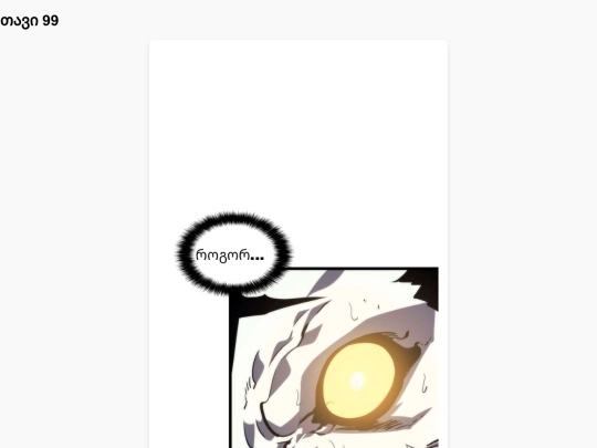 sl-chapter99 screenshot
