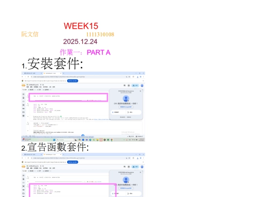#資訊科技/w15/week15 screenshot