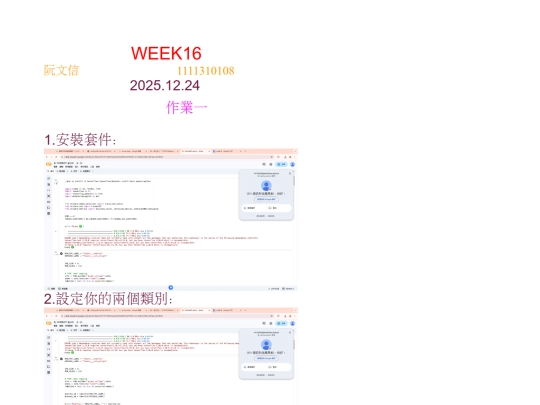 #資訊科技/w16/week16 screenshot