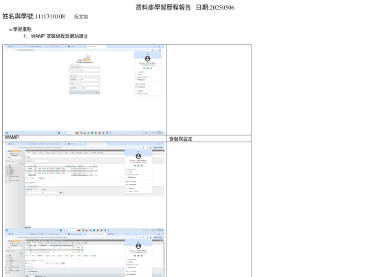 學習歷程報告W12_0506.wenxin screenshot
