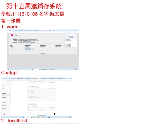 第十五周進銷存系統 screenshot